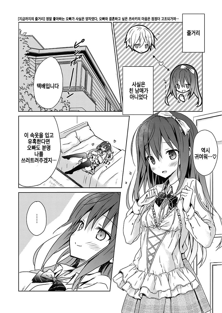 Boku no Aikurushii Imouto. 3 | 나의 귀여운 여동생。3 page 3 full