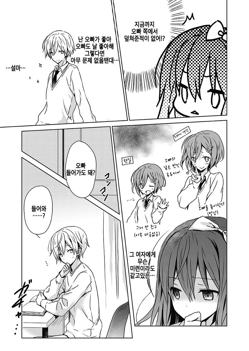 Boku no Aikurushii Imouto. 3 | 나의 귀여운 여동생。3 page 4 full