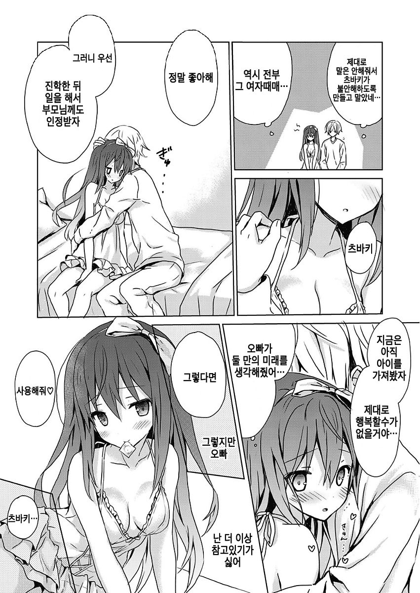 Boku no Aikurushii Imouto. 3 | 나의 귀여운 여동생。3 page 7 full