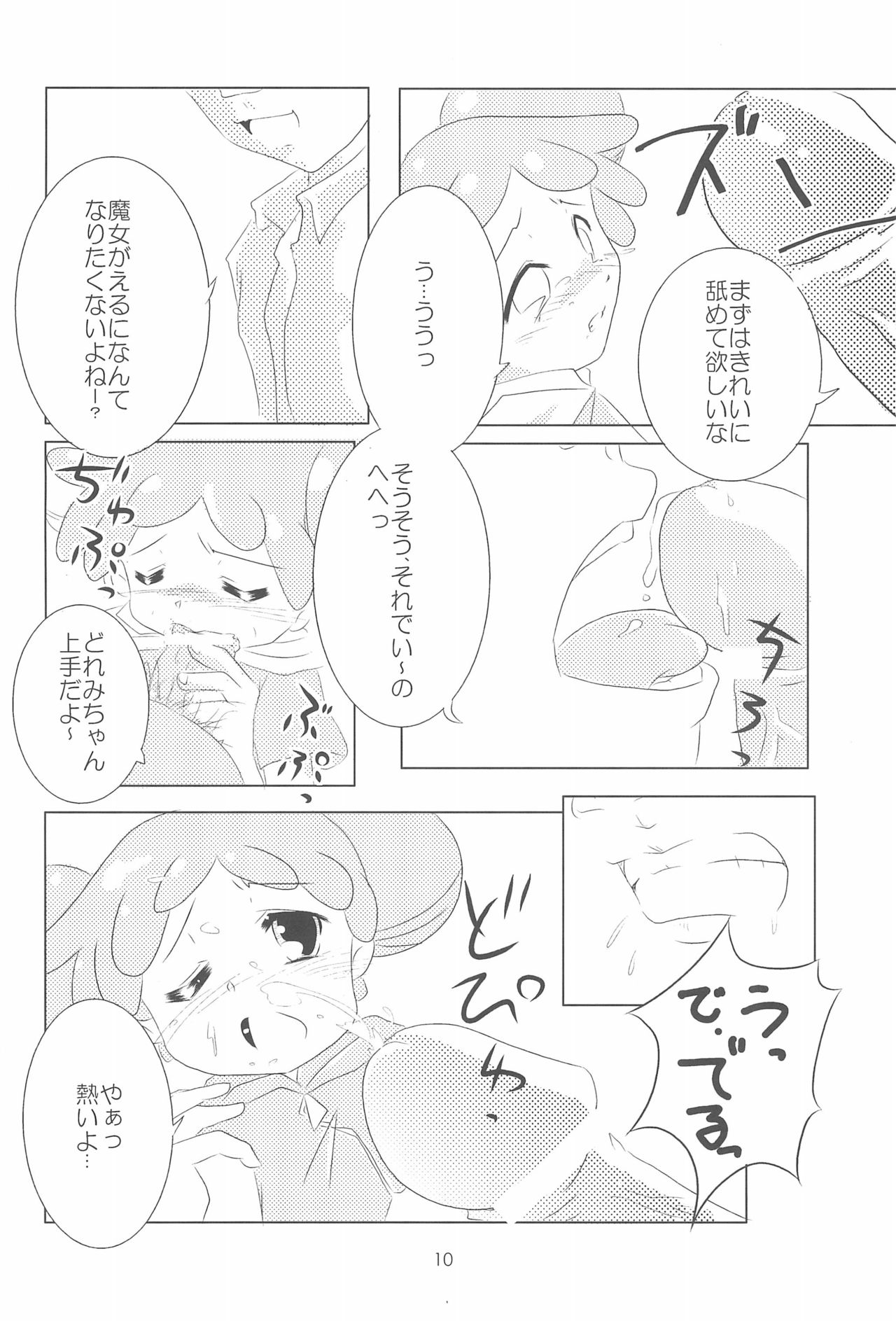 Ojamashitemaasu♪ page 10 full