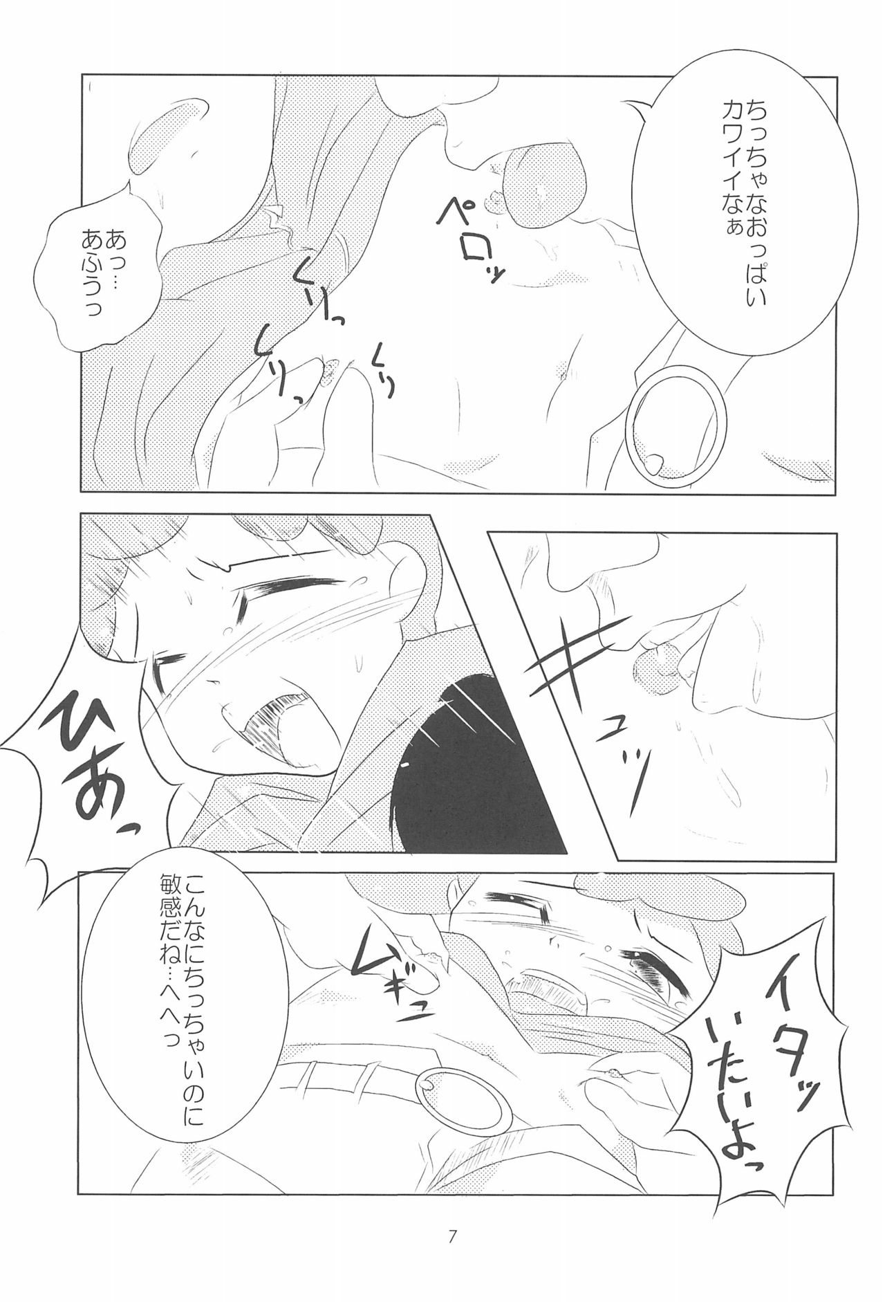 Ojamashitemaasu♪ page 7 full