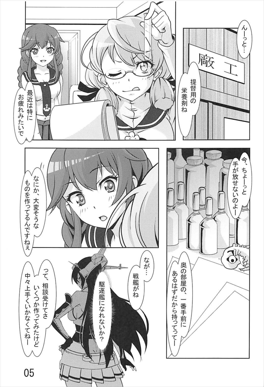 Noshiro ga Osewa Sasete Itadakimasu! page 4 full