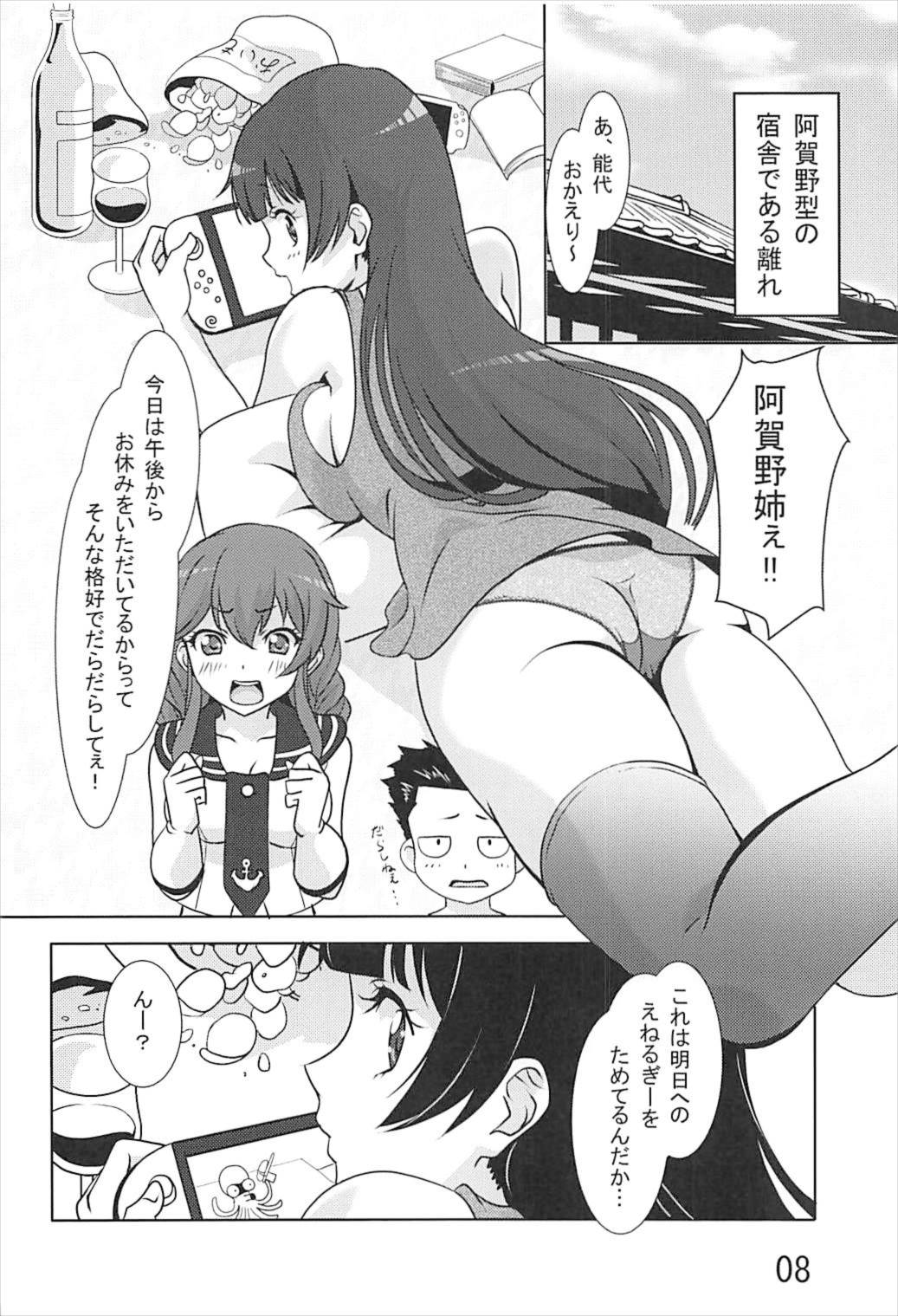 Noshiro ga Osewa Sasete Itadakimasu! page 7 full