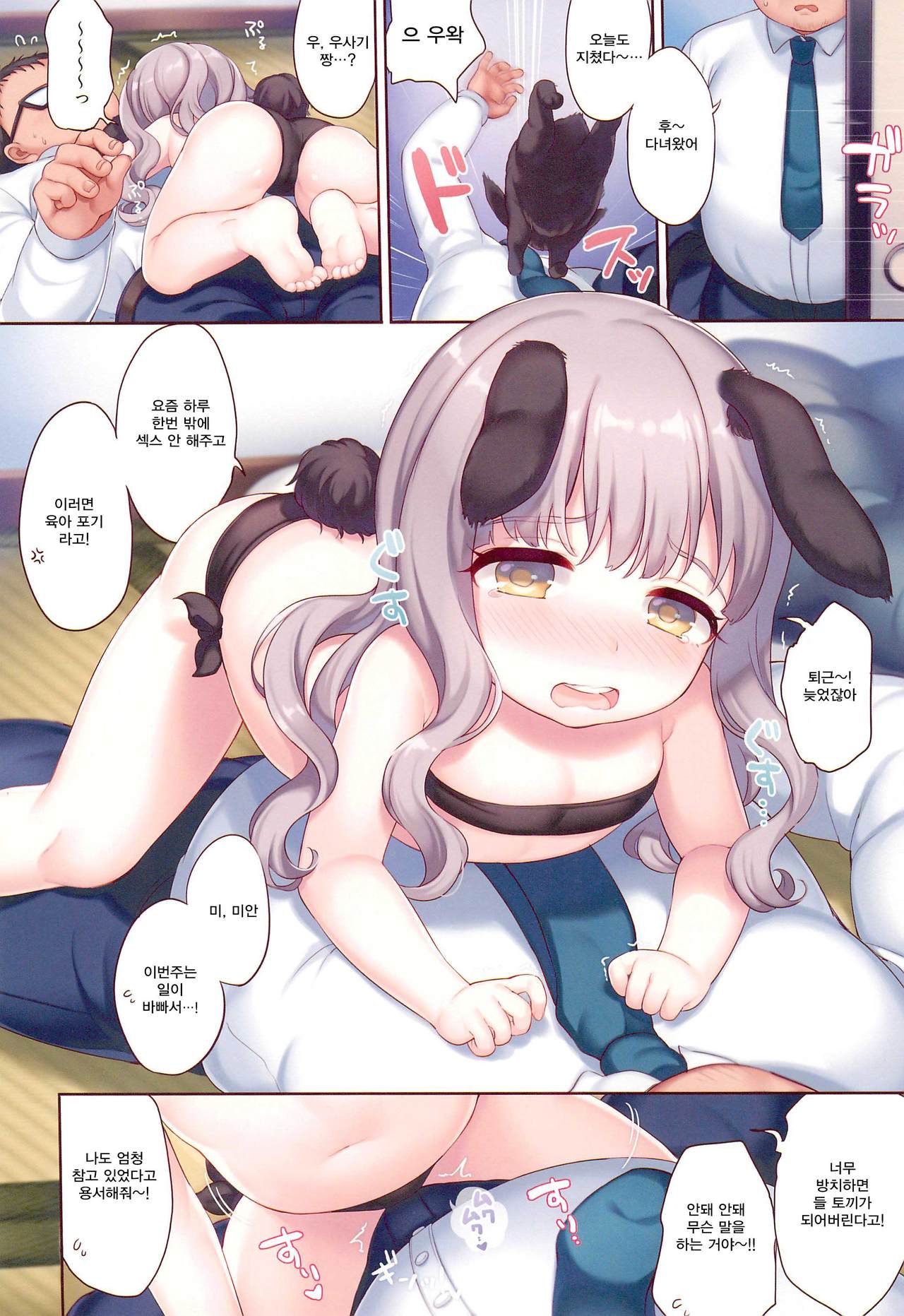 Pyon-pyon Shiyo page 4 full