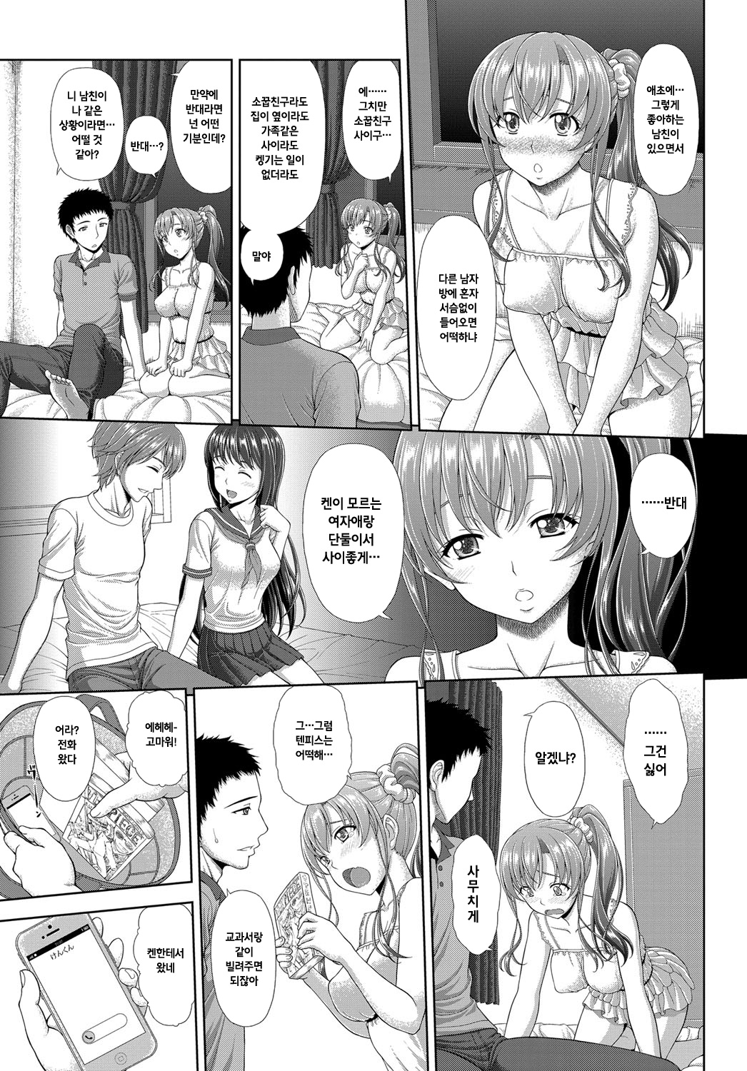 Osananajimi wa Tanin no Kanojo | 소꿉친구는 남의 여자 page 3 full