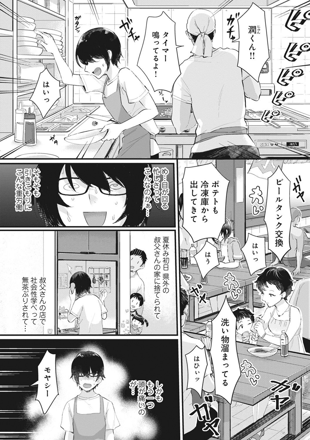 Umi no Ie de Harem Beit! Gal &amp; Shojo to Beach de Ecchi Ch. 1-3 page 3 full