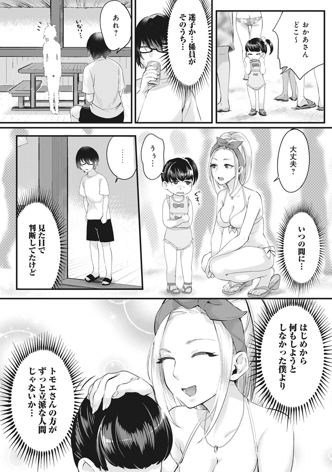 Umi no Ie de Harem Beit! Gal &amp; Shojo to Beach de Ecchi Ch. 1-3 page 6 full