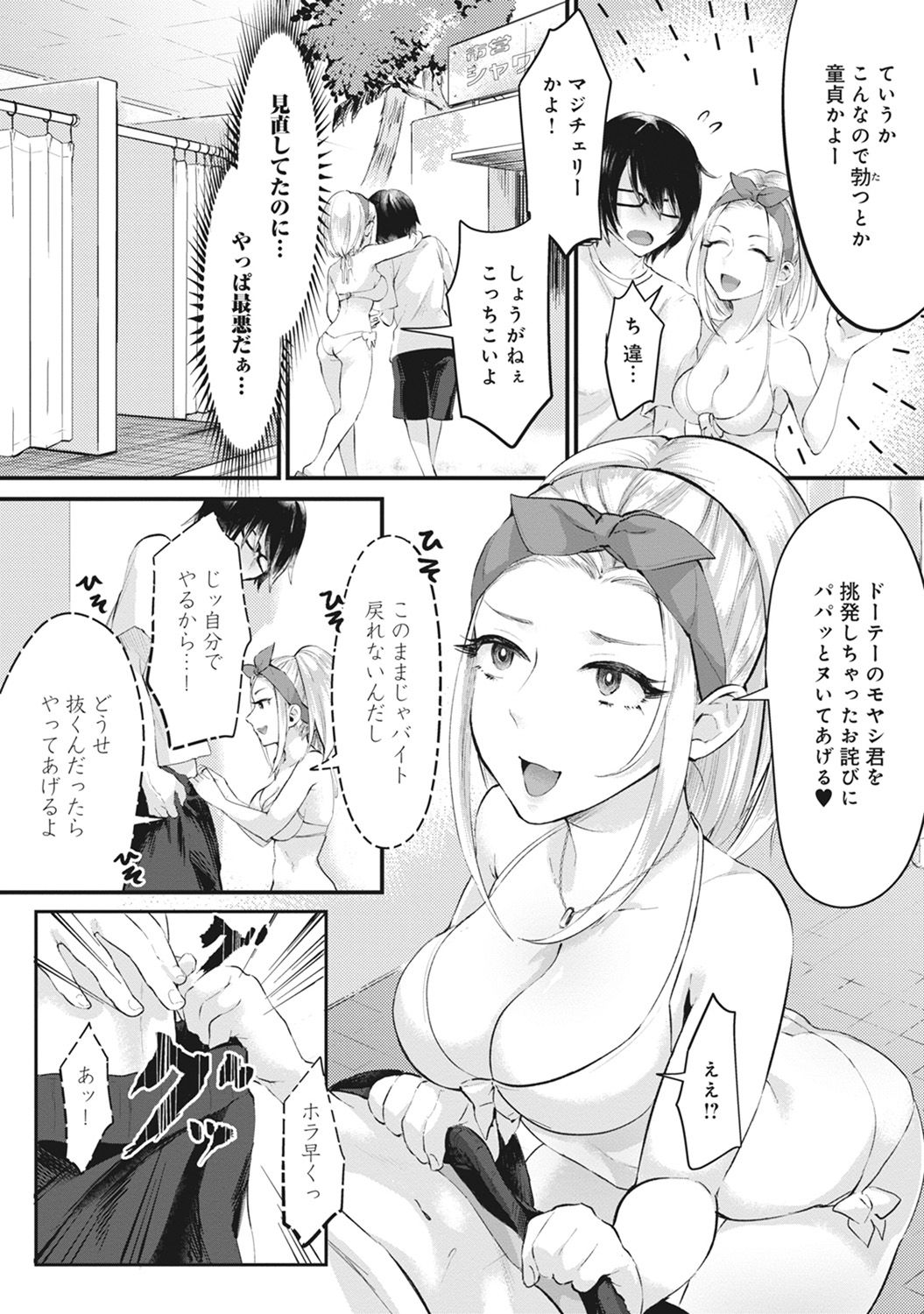 Umi no Ie de Harem Beit! Gal &amp; Shojo to Beach de Ecchi Ch. 1-3 page 8 full