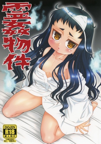 Reikan Bukken cover
