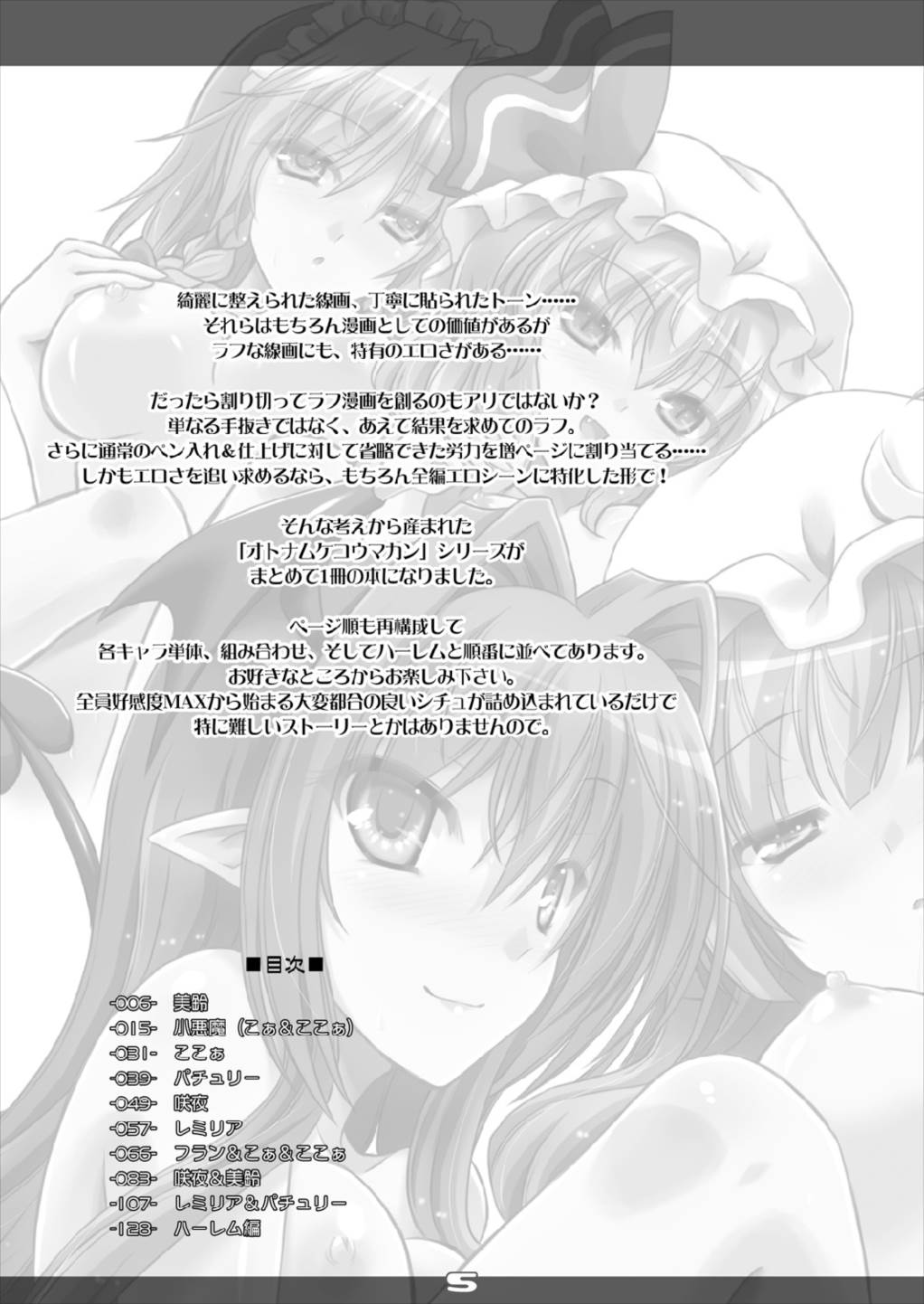 Ultra Super Big Maxim Great Strong Otonamuke Koumakan Soushuu Hen page 5 full