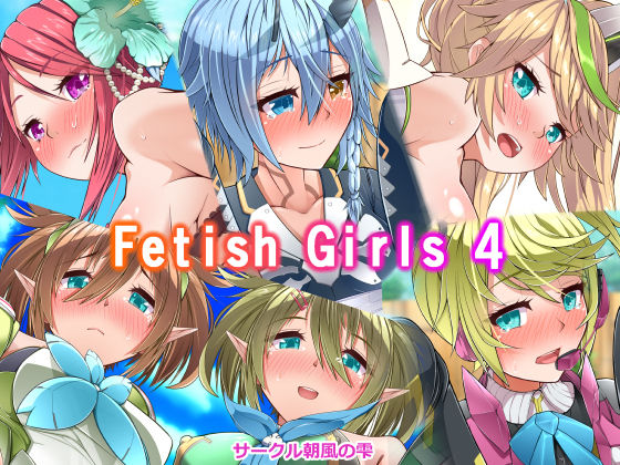 FetishGirls4 page 1 full