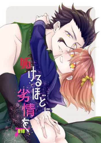 Yakeru Hodo ni Retsujou o cover
