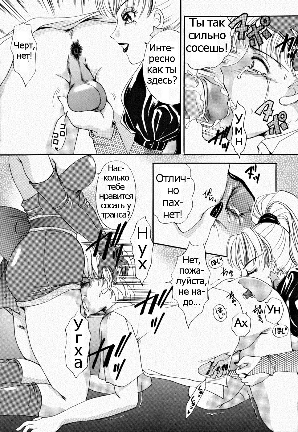 T.S. I LOVE YOU... 2 - Ch. 12 page 5 full