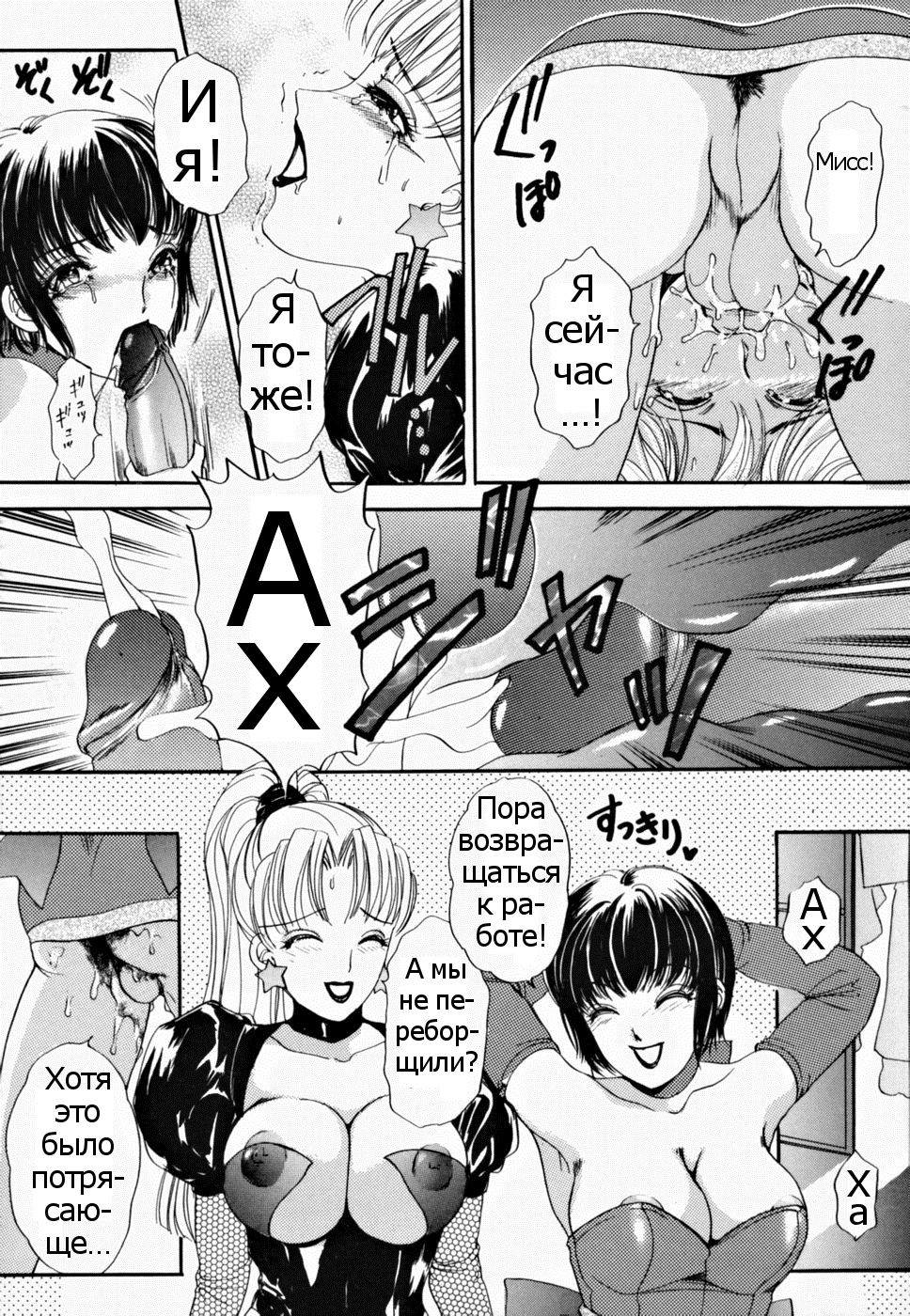 T.S. I LOVE YOU... 2 - Ch. 12 page 9 full