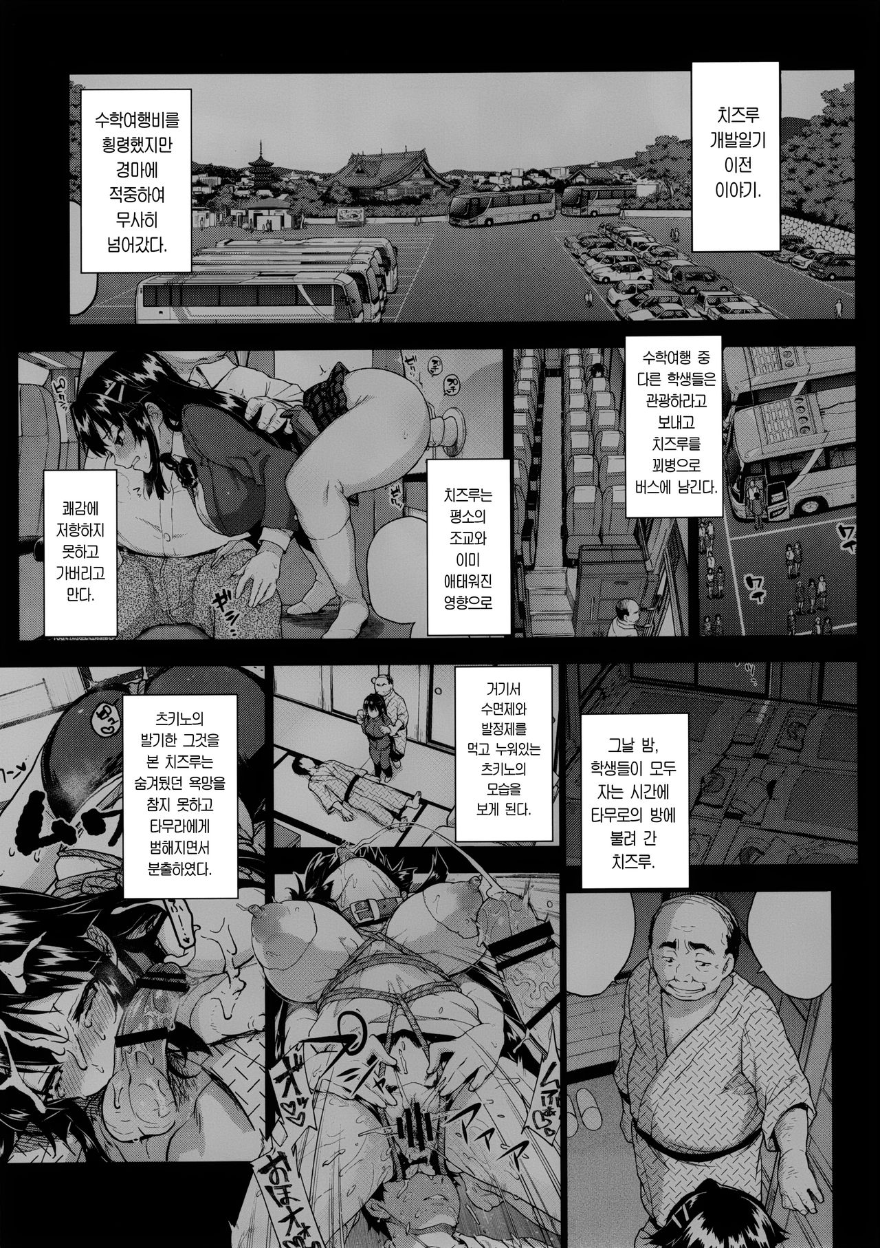 Chizuru-chan Kaihatsu Nikki 5 | 치즈루 개발 일기 5 page 3 full