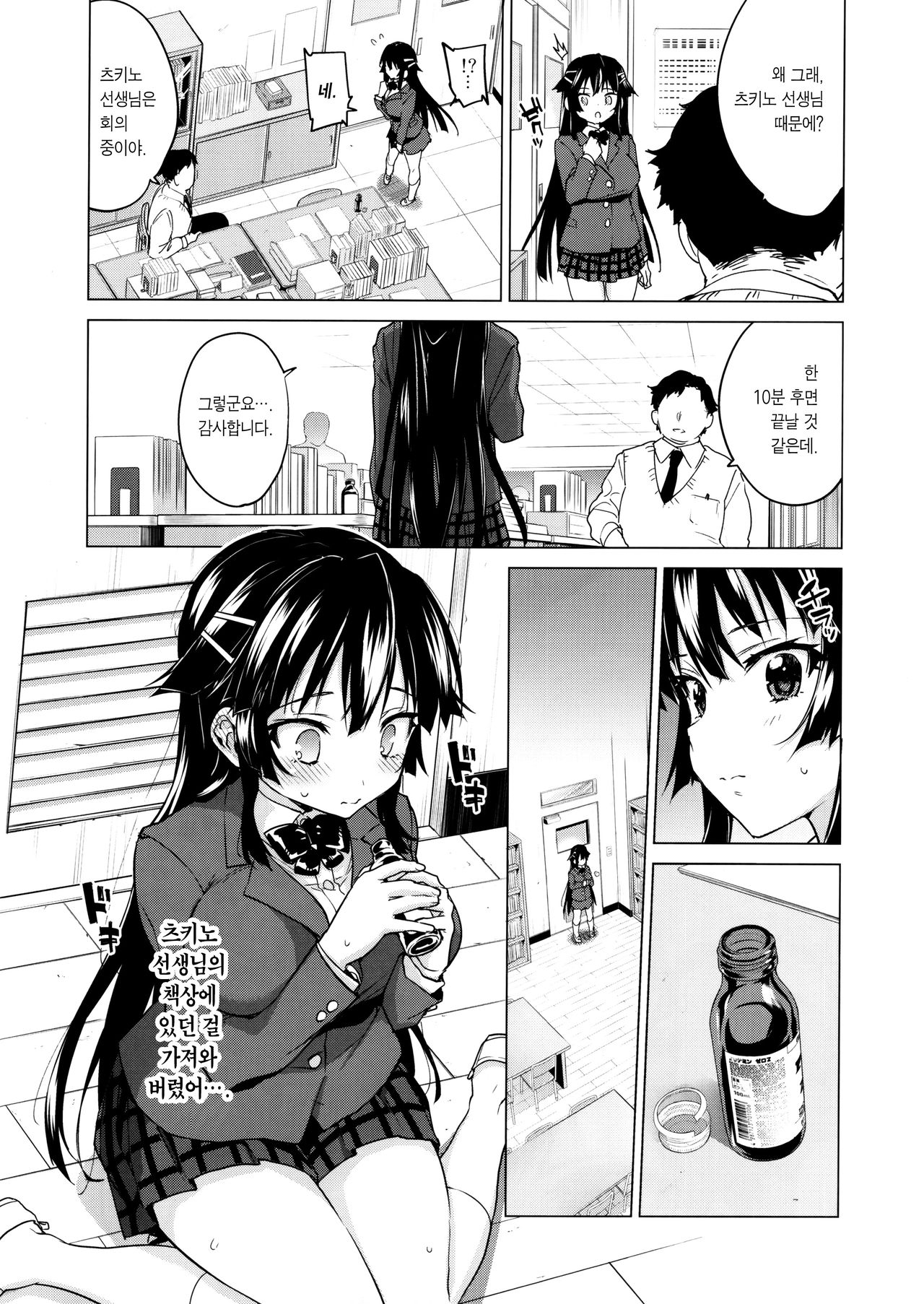 Chizuru-chan Kaihatsu Nikki 5 | 치즈루 개발 일기 5 page 8 full
