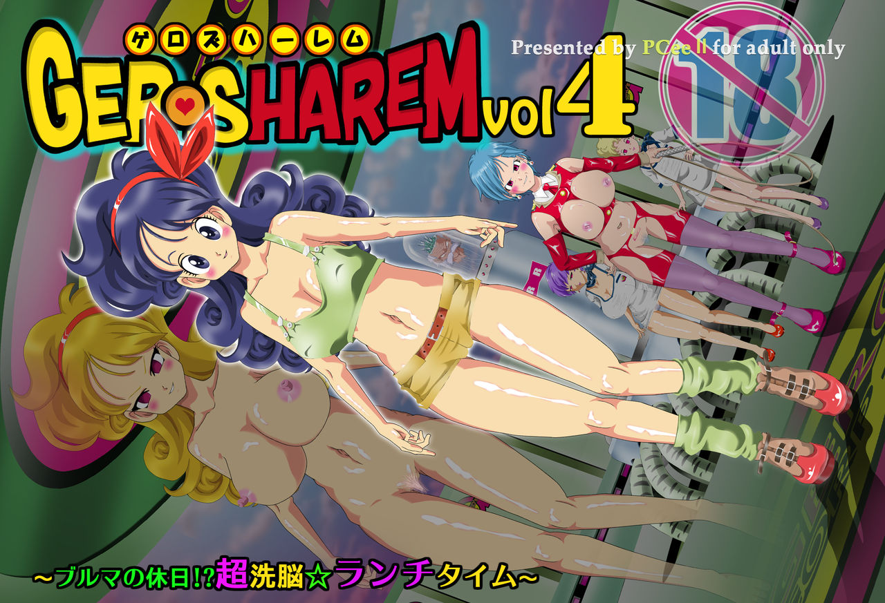 GERO's HAREM vol 4 ~Bulma no  Kyuujitsu!? Chou Sennou Lunch Time~ page 2 full