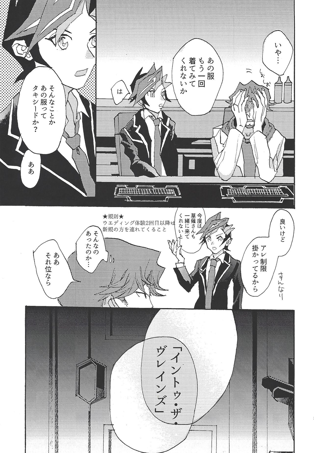 Futari dake no Kekkonshiki page 10 full