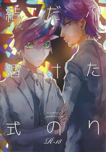 Futari dake no Kekkonshiki cover