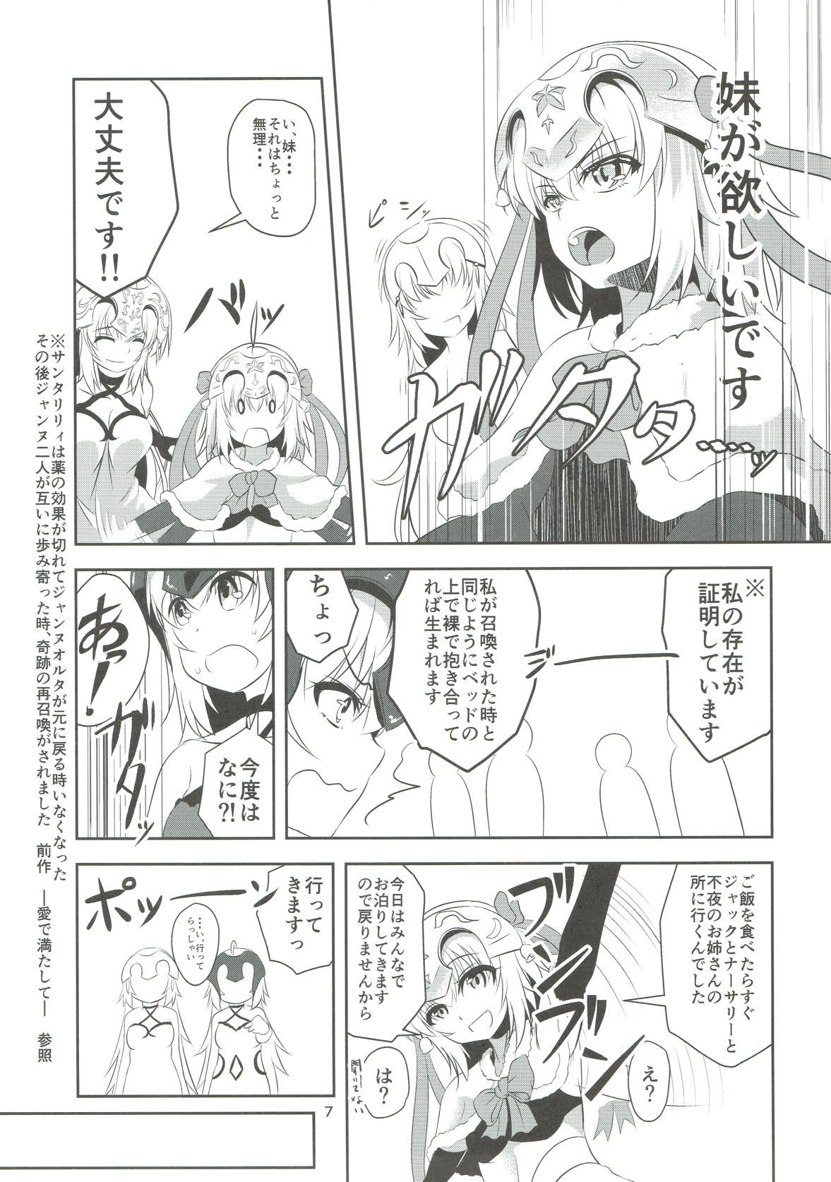 Seijo Futari no Kozukuri Jijou page 6 full