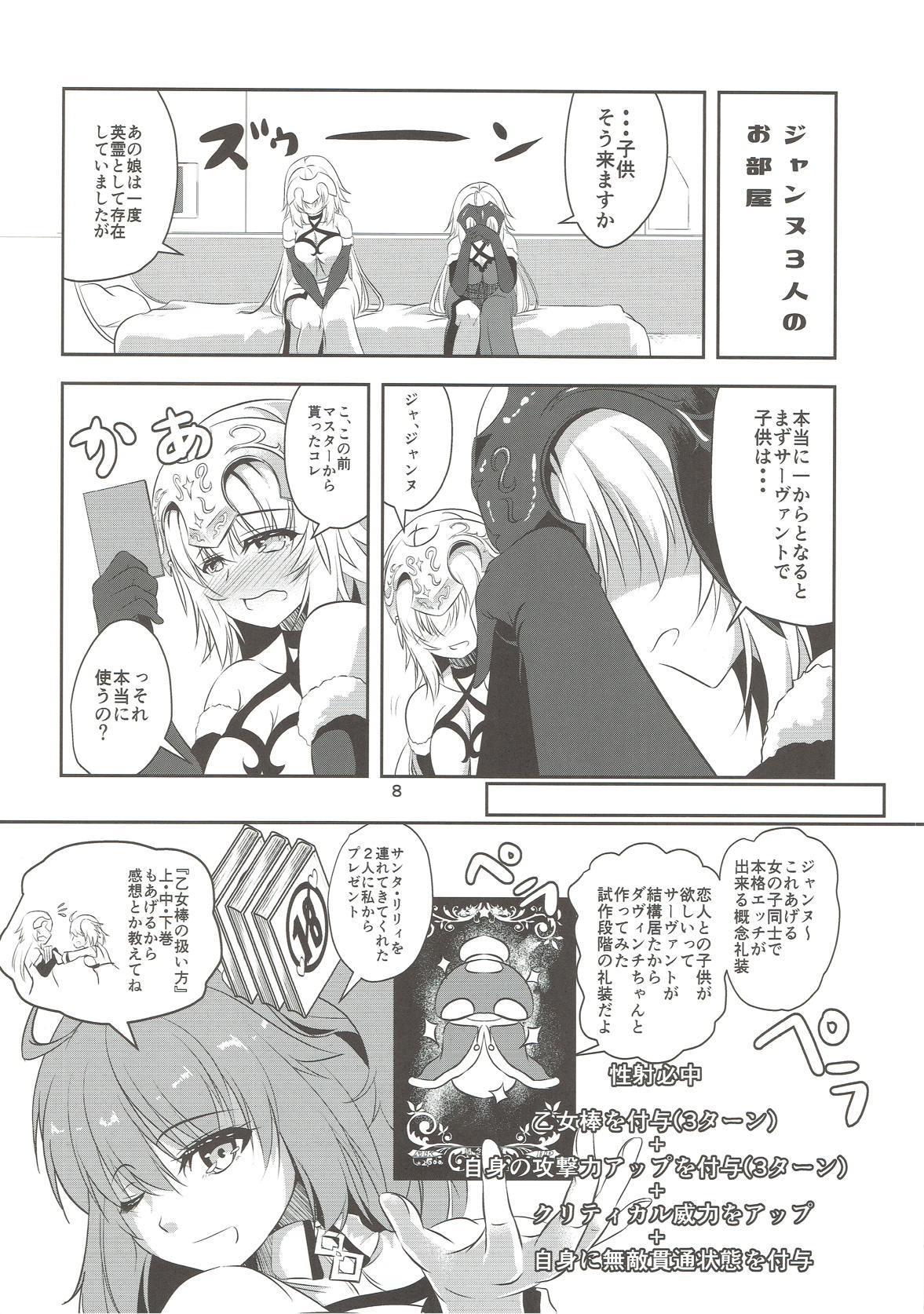 Seijo Futari no Kozukuri Jijou page 7 full