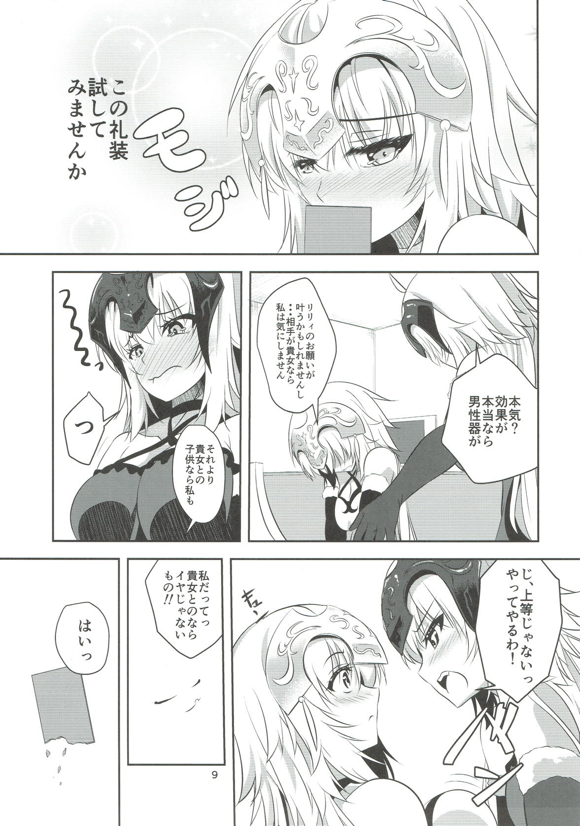 Seijo Futari no Kozukuri Jijou page 8 full