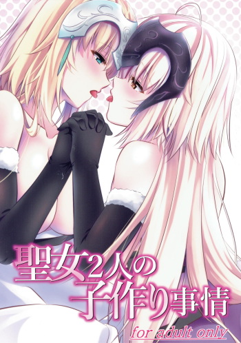 Seijo Futari no Kozukuri Jijou cover