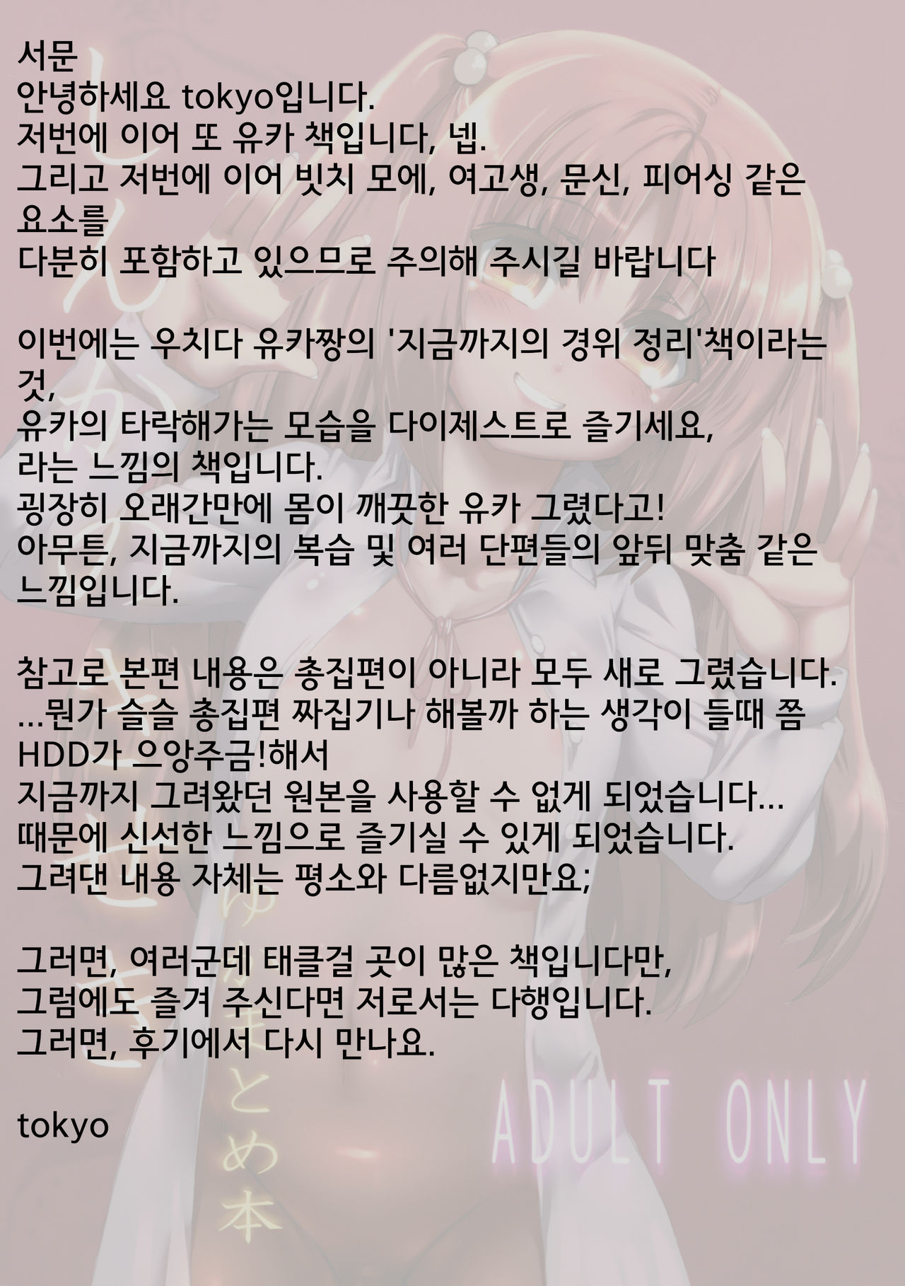 Shinka no Kiseki | 진화의 궤적 유카 모음집 page 3 full