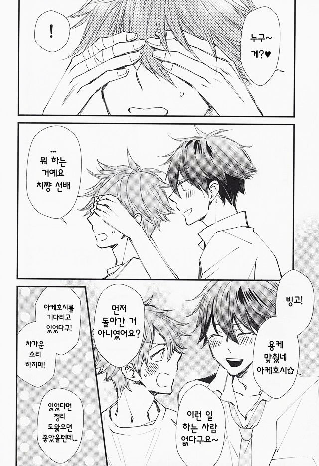 Ore no Kawaii Onaho Senpai | 나의 귀여운 오나홀 선배 page 3 full