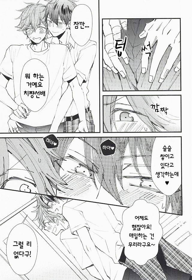 Ore no Kawaii Onaho Senpai | 나의 귀여운 오나홀 선배 page 4 full