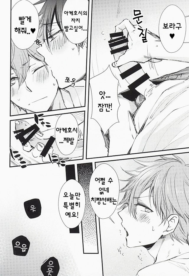 Ore no Kawaii Onaho Senpai | 나의 귀여운 오나홀 선배 page 5 full