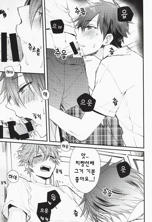 Ore no Kawaii Onaho Senpai | 나의 귀여운 오나홀 선배 page 6 full