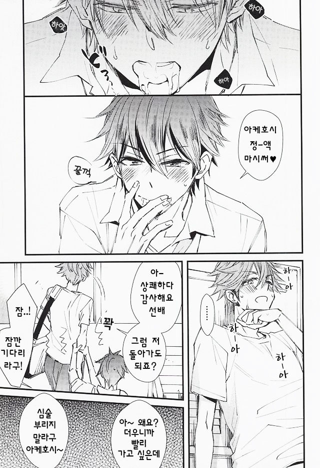 Ore no Kawaii Onaho Senpai | 나의 귀여운 오나홀 선배 page 8 full