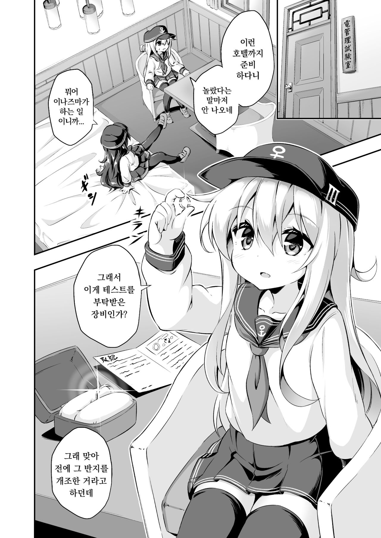 Loli &amp; Futa Vol. 10 | 로리 &amp; 후타 Vol. 10 page 3 full