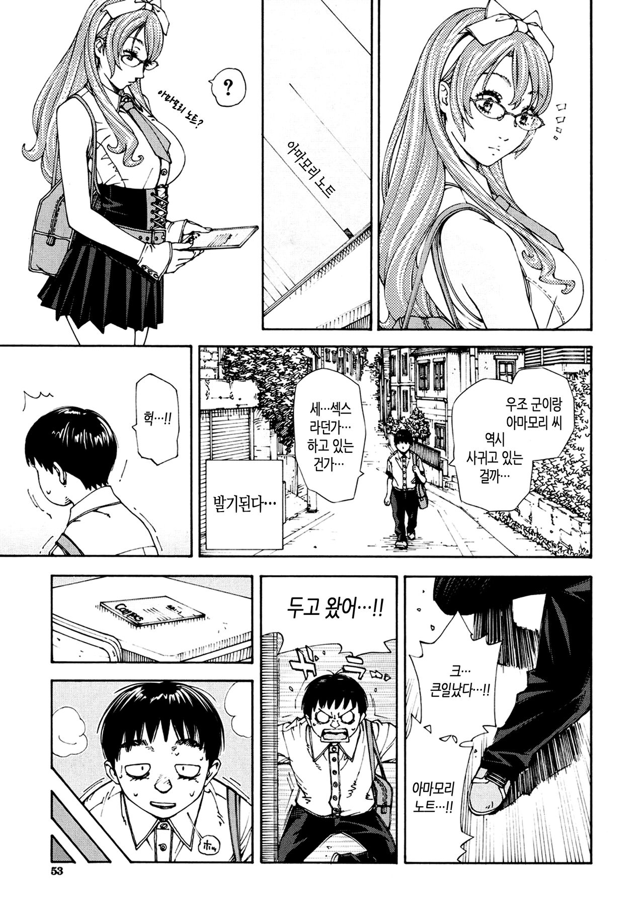 Amamori Note page 7 full