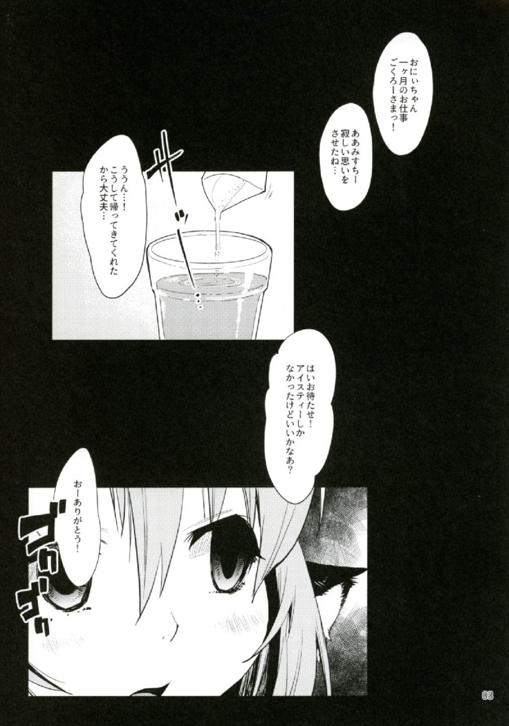 Yosuzume no Moebukuro page 3 full