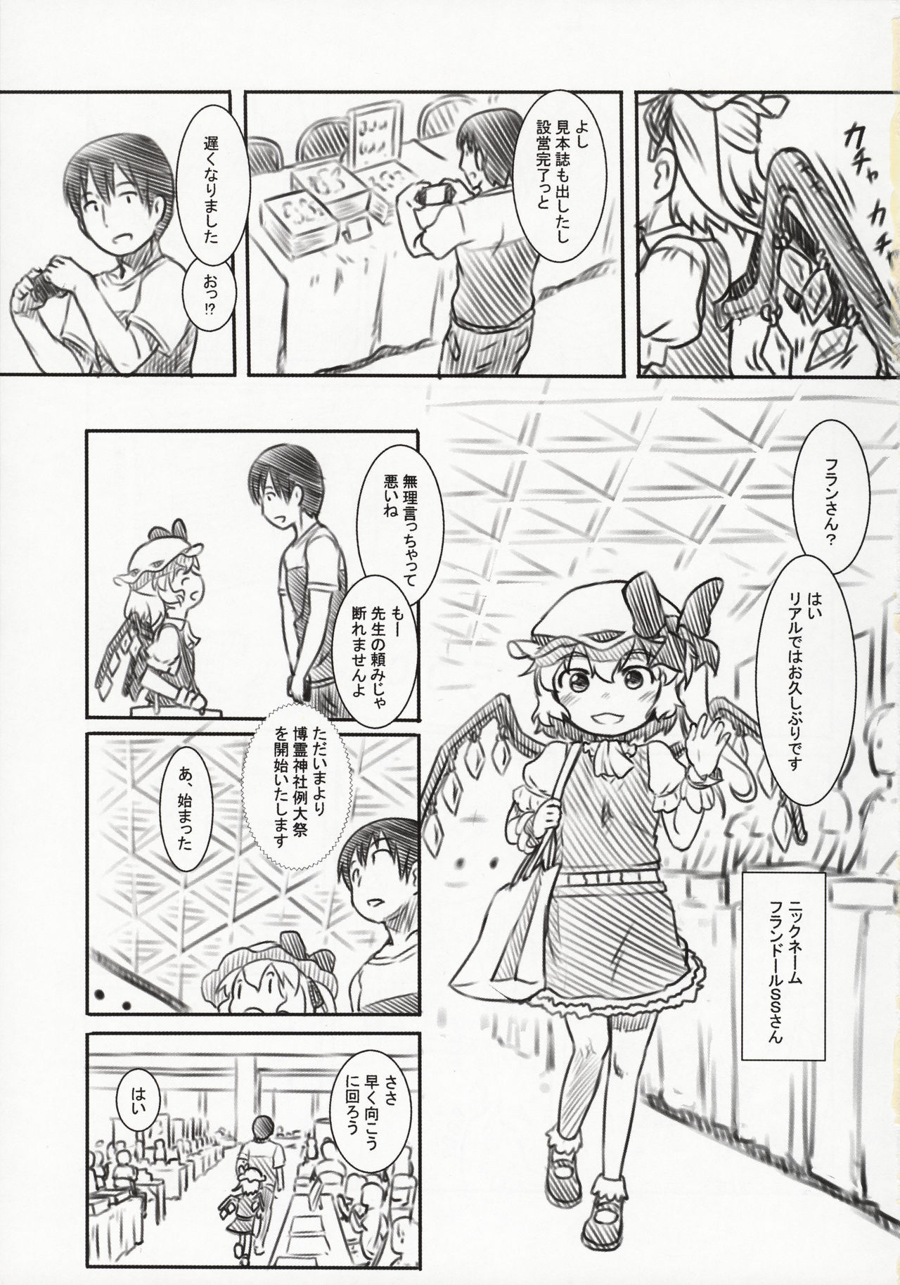 Reitaisai Off-Pako page 5 full