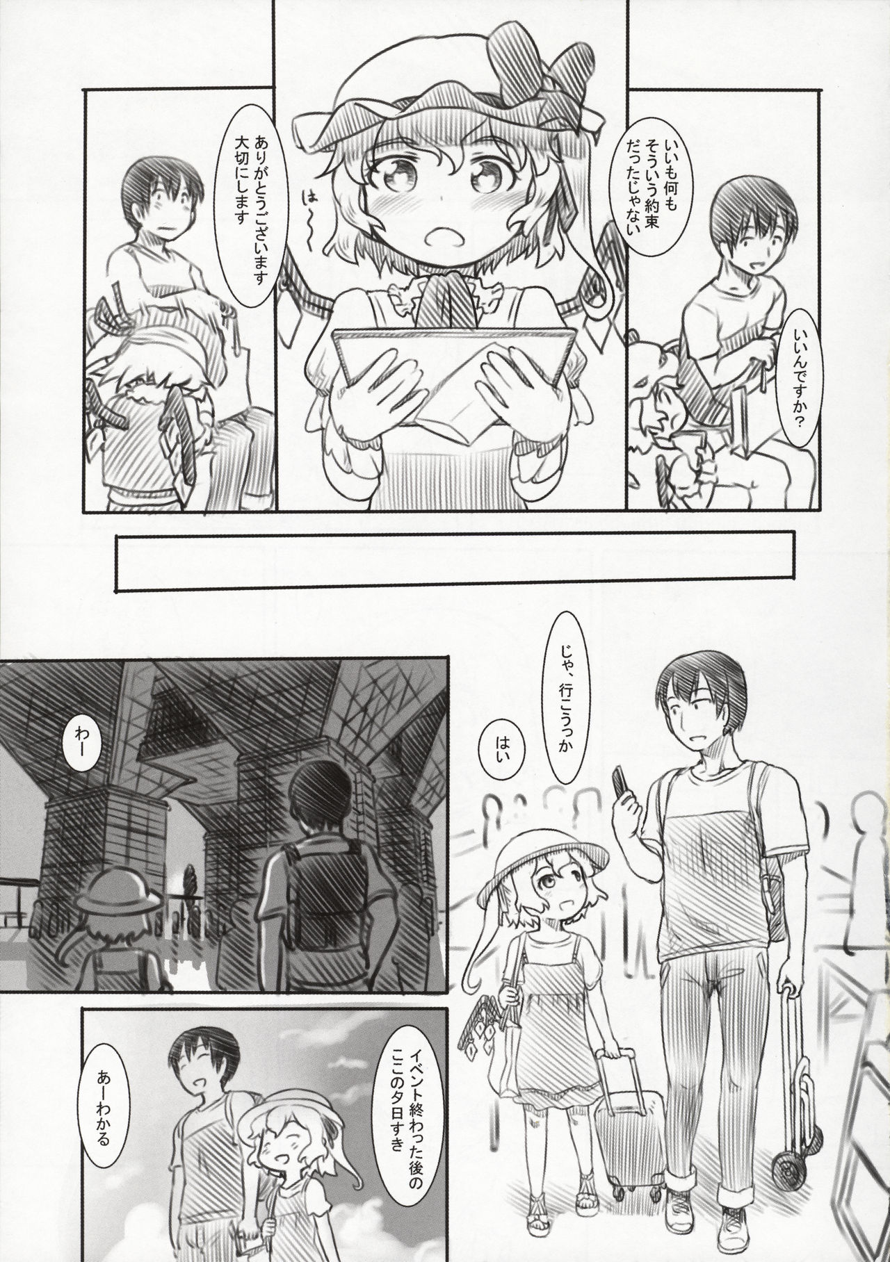 Reitaisai Off-Pako page 9 full