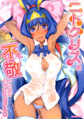 Nitocris ni Fukei na Koto o suru Hon cover