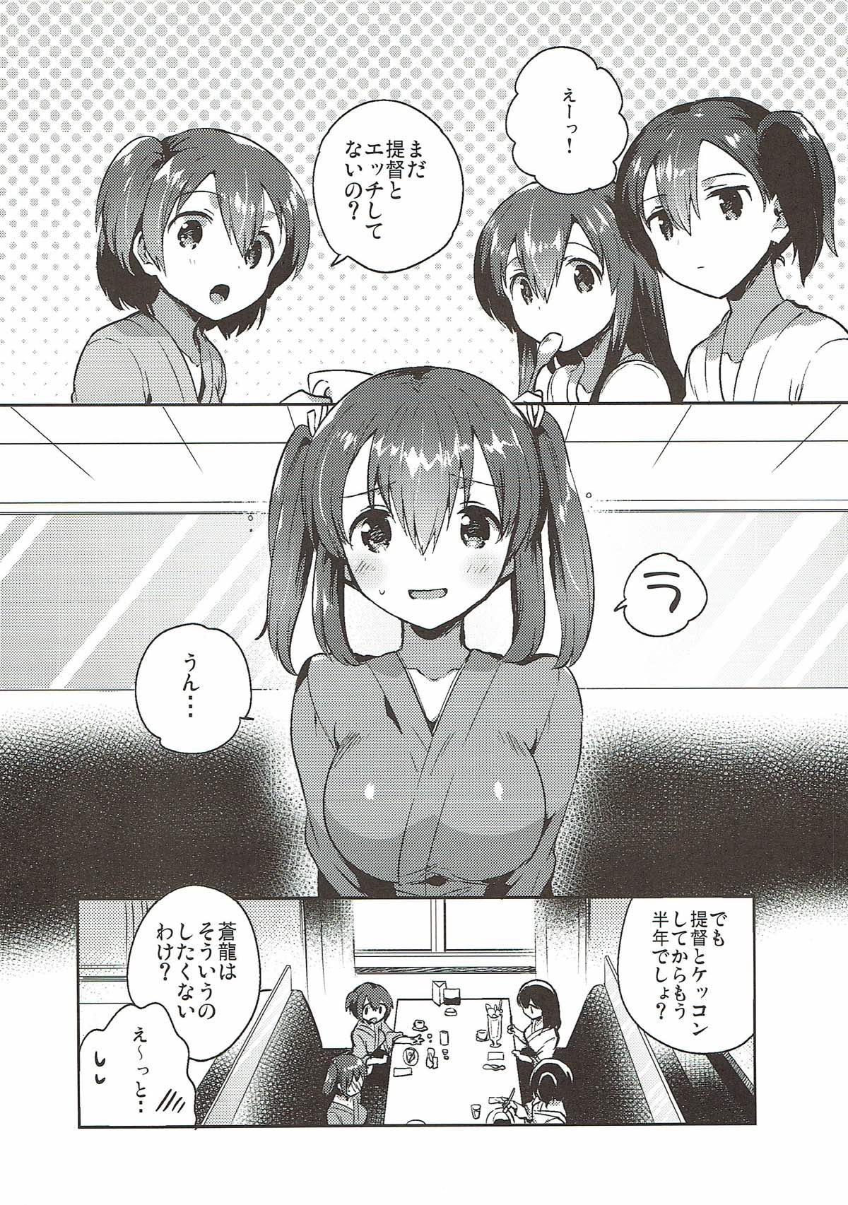 Souryuu to Himitsu no xx Sakusen page 3 full