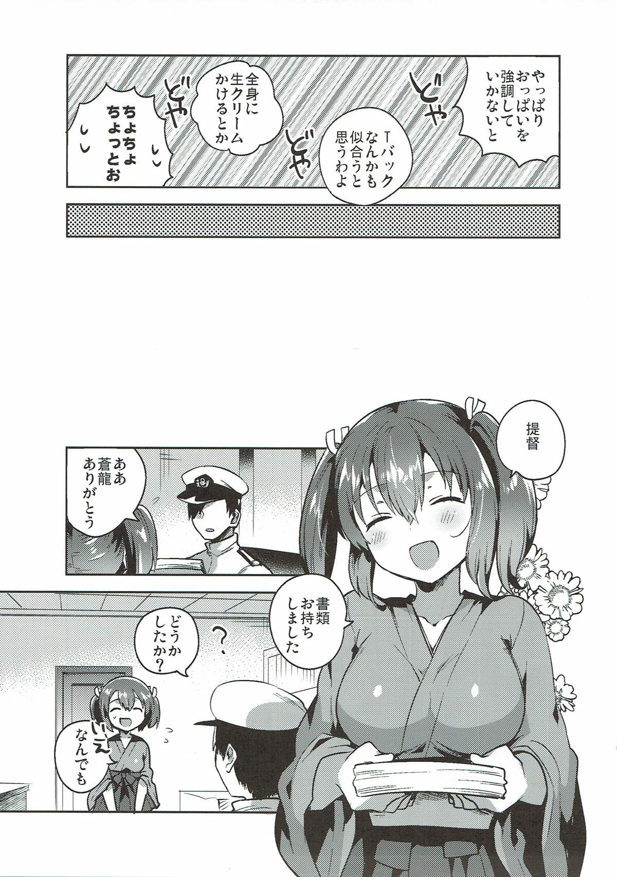 Souryuu to Himitsu no xx Sakusen page 6 full