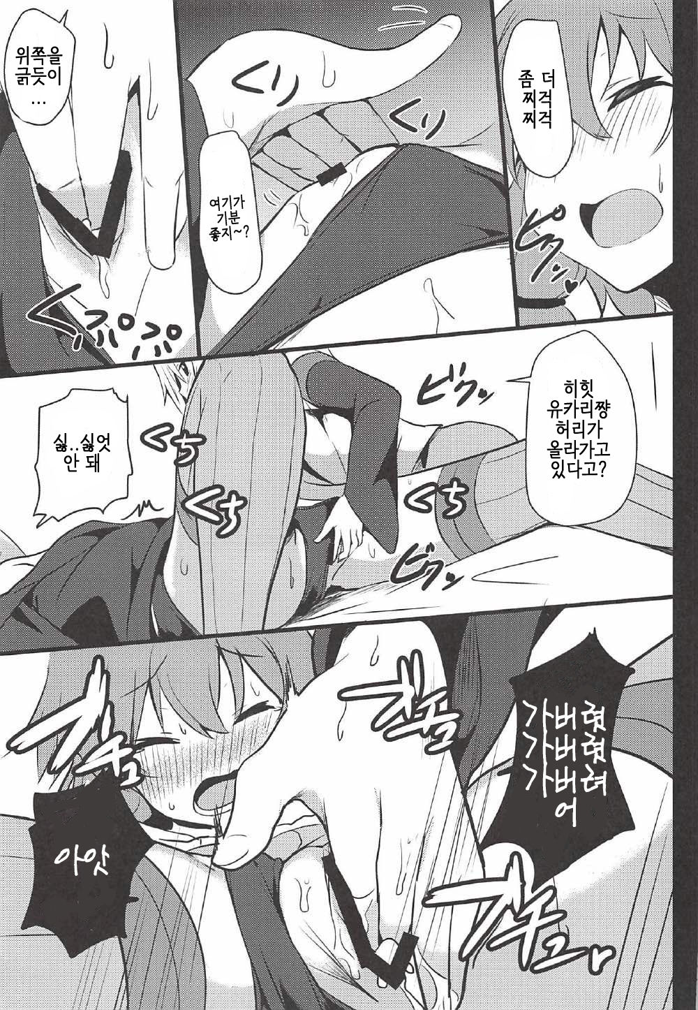 Mou Ikitai no!! | 빨리 가고 싶어!! page 10 full
