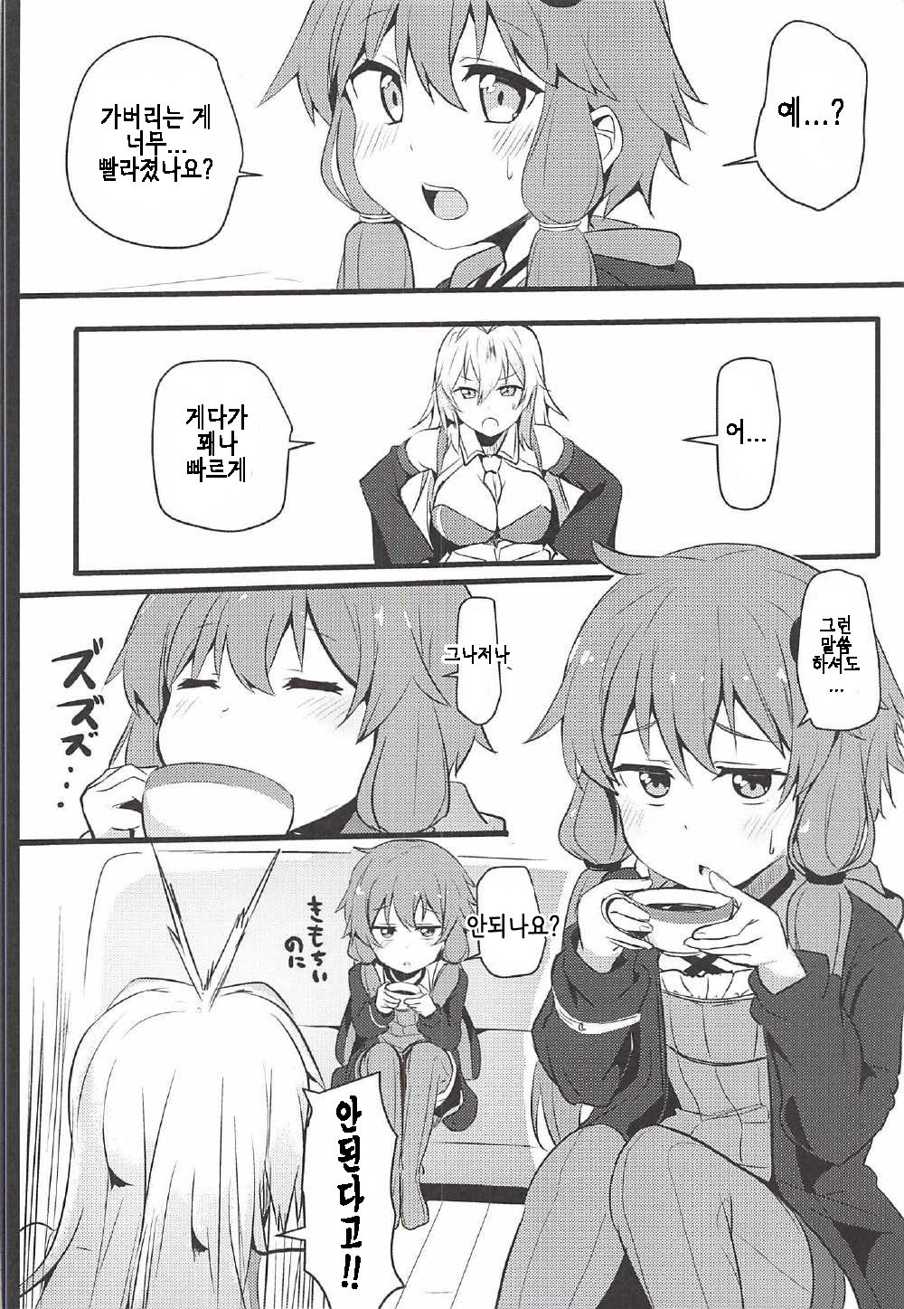 Mou Ikitai no!! | 빨리 가고 싶어!! page 3 full