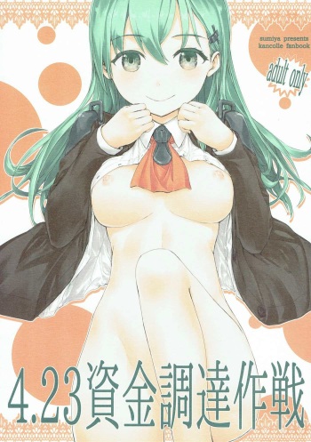 4.23 Shikinchoutatsu Sakusen cover
