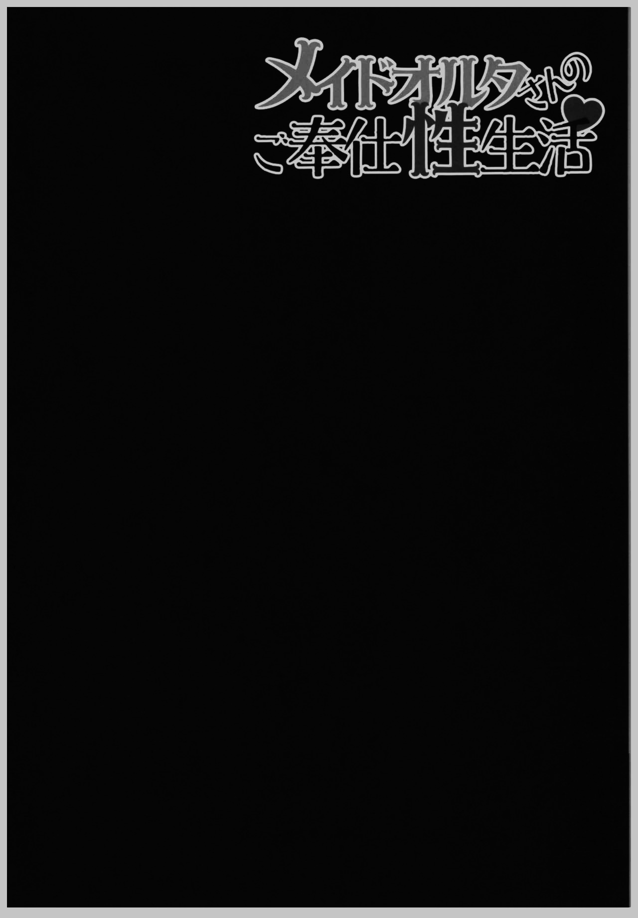 Maid Alter-san no Gohoushi Seiseikatsu | 메이드얼터 씨의 봉사 성 생활 page 4 full