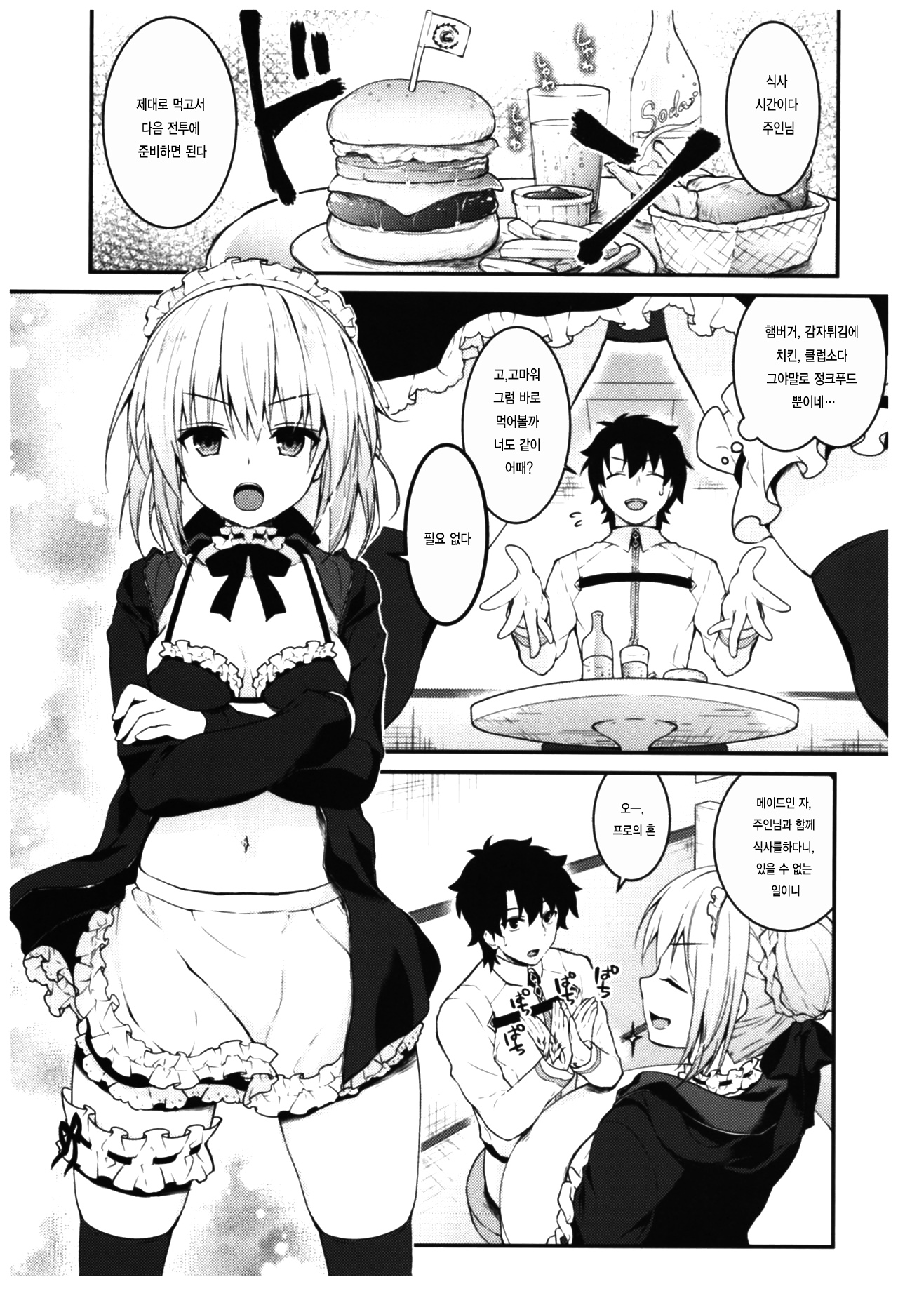 Maid Alter-san no Gohoushi Seiseikatsu | 메이드얼터 씨의 봉사 성 생활 page 5 full