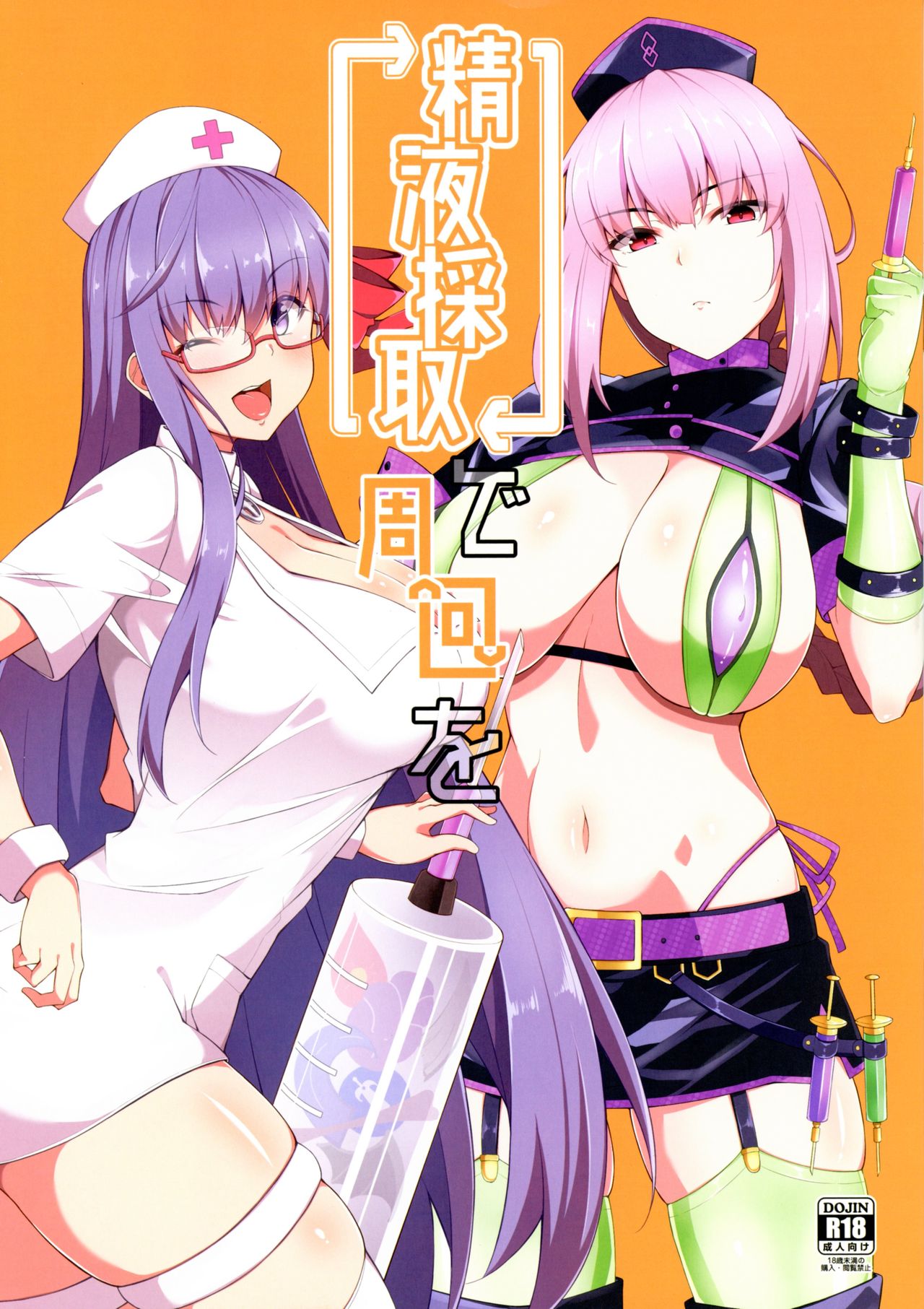Seiekisaishu de Shuukai o page 1 full
