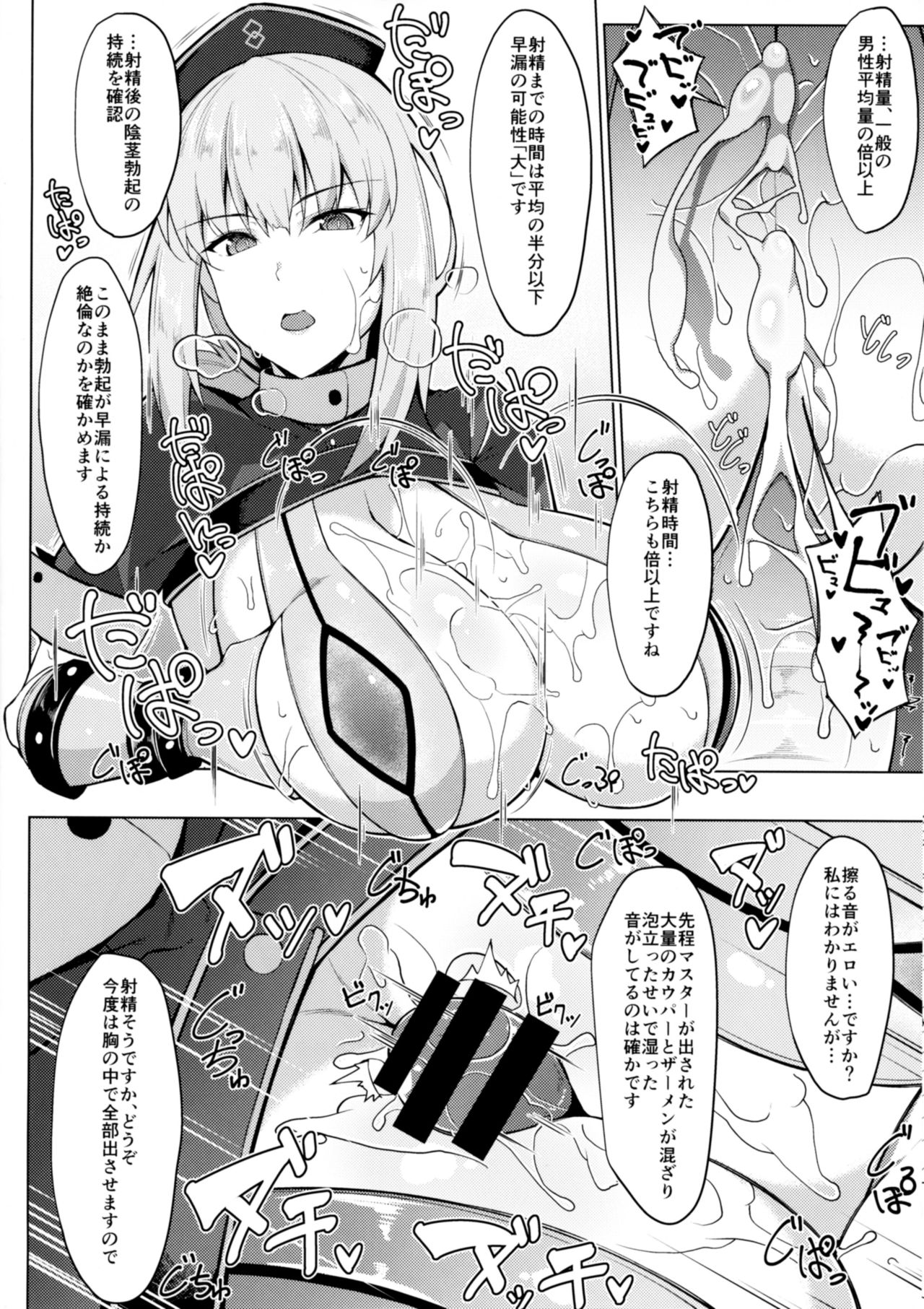 Seiekisaishu de Shuukai o page 5 full