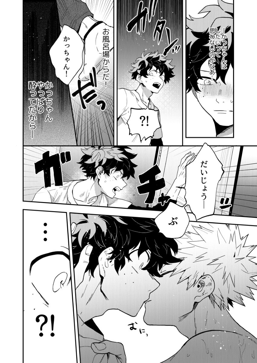 Yokushitsu de wa Fuku mo Risei mo Hitsuyou Nai page 5 full