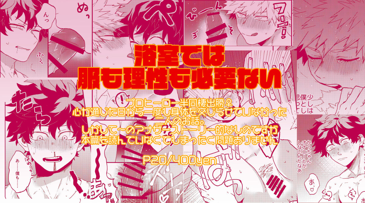 Yokushitsu de wa Fuku mo Risei mo Hitsuyou Nai page 7 full